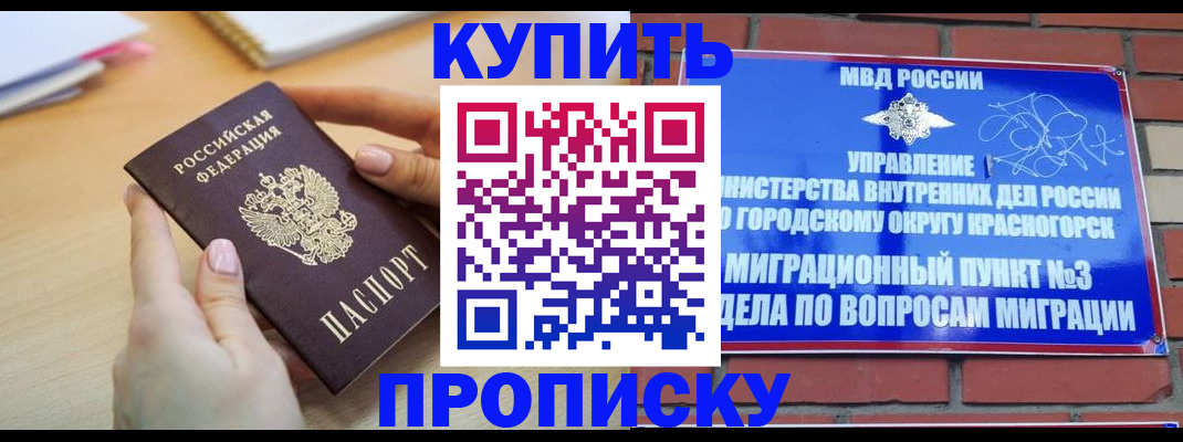 временная регистрация в Рошале