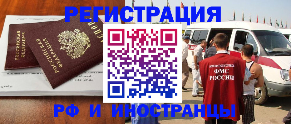 миграционный учет в Рошале