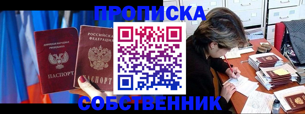временная регистрация собственник в Рошале